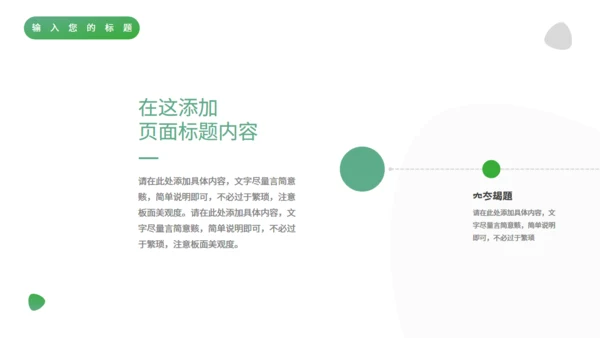 绿色自然生态动物保护宣传通用PPT模板