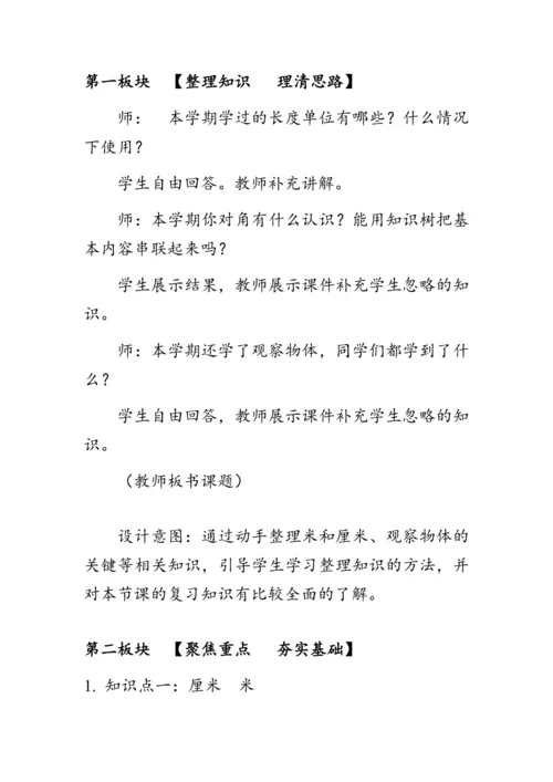 《总复习--图形与几何》（教案）人教版二年级数学上册