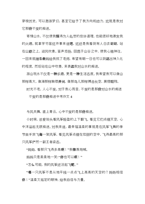 不变的是那份痴迷中考作文