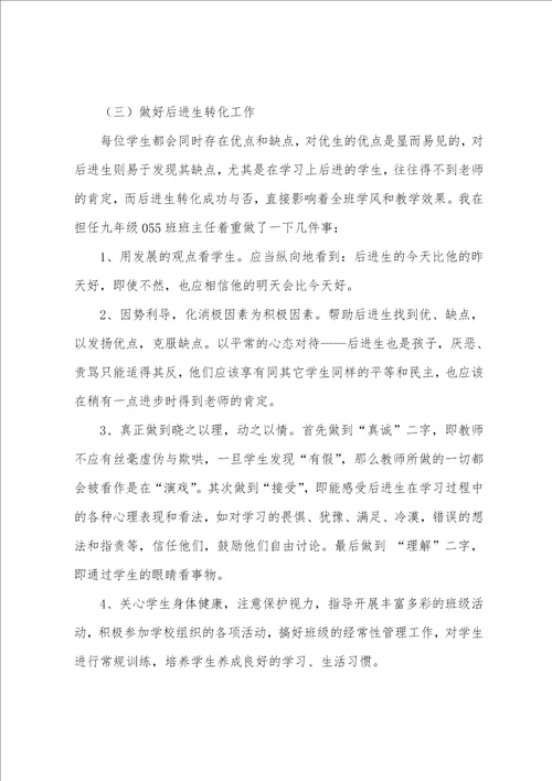 教师年度考核个人总结精简版德能勤绩