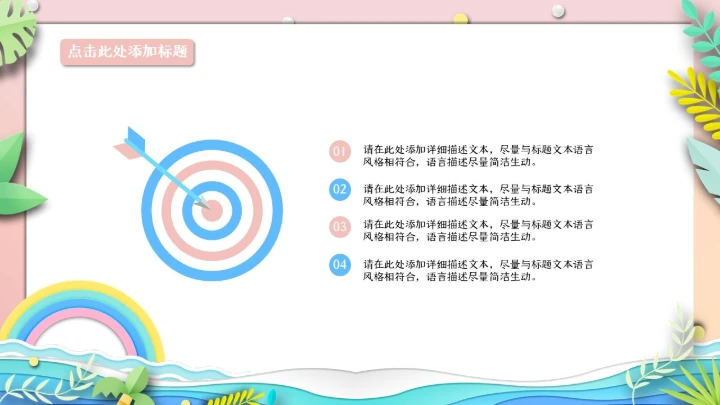 活力海滩椰树月度工作总结通用PPT模板