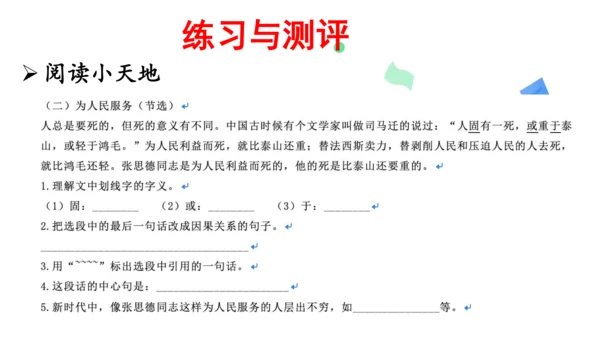 部编版教材六年级语文下册第四单元奔跑吧，少年大单元教学课件