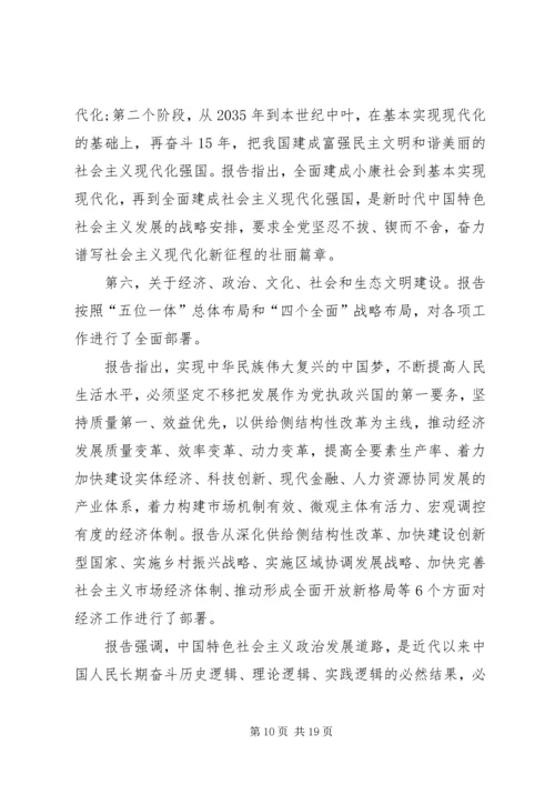 学习传达党的十九大精神提纲(会议讲话).docx