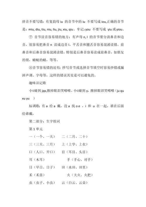 语文一年级上册全册《知识重点》汇总.docx
