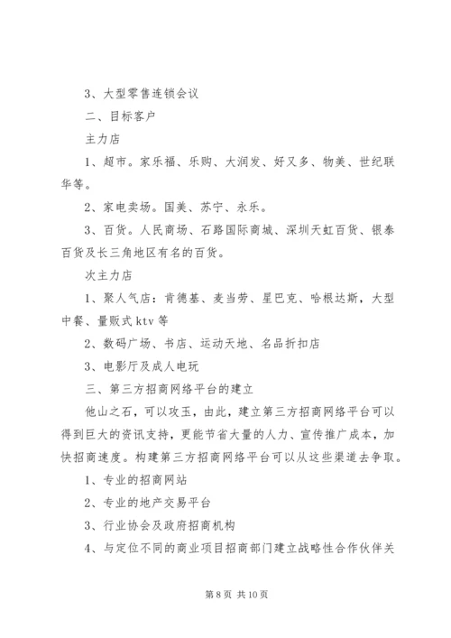 步行街招商计划书.docx