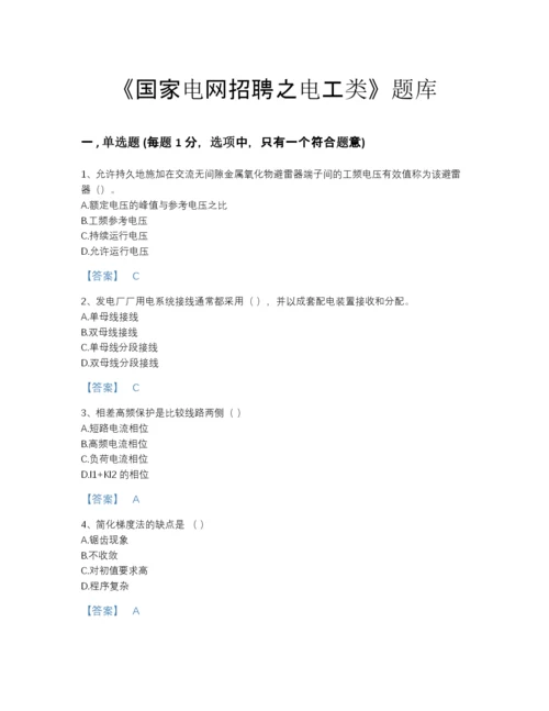 2022年江西省国家电网招聘之电工类深度自测模拟题库有答案解析.docx