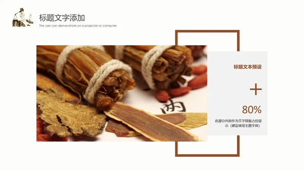 传统中医学中医院中医文化中草药PPT模板
