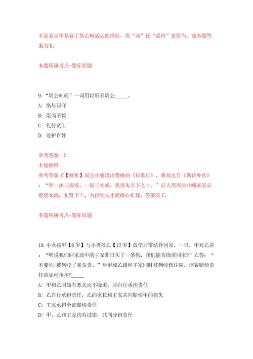 浙江丽水市缙云县融媒体中心公开招聘8人模拟含答案解析模拟考试练习卷1