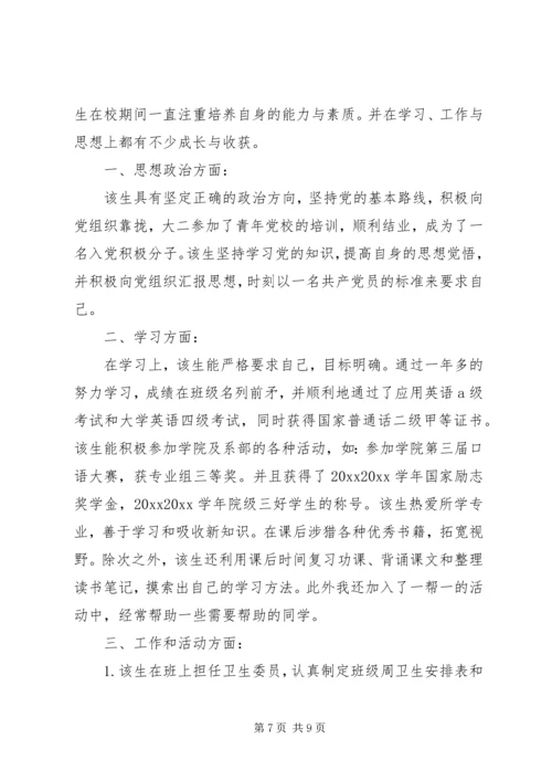优秀三好学生的事迹材料 (2).docx