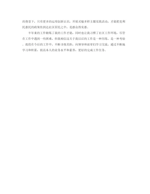 精编之社区工作者个人工作参考总结范文（通用）.docx