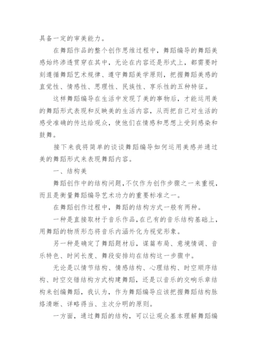 论文发表音乐艺术美术舞蹈文艺.docx