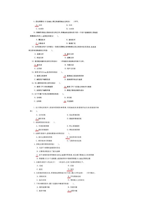 2023年电大操作系统期末考试历届真题试卷.docx