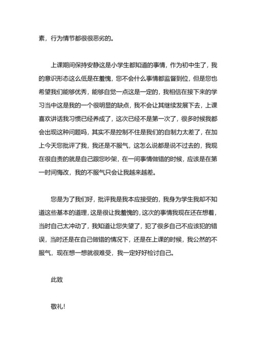 跟老师吵架检讨书.docx