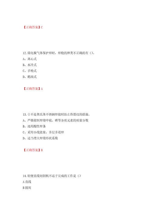 中级电焊工考试试题题库押题卷含答案70