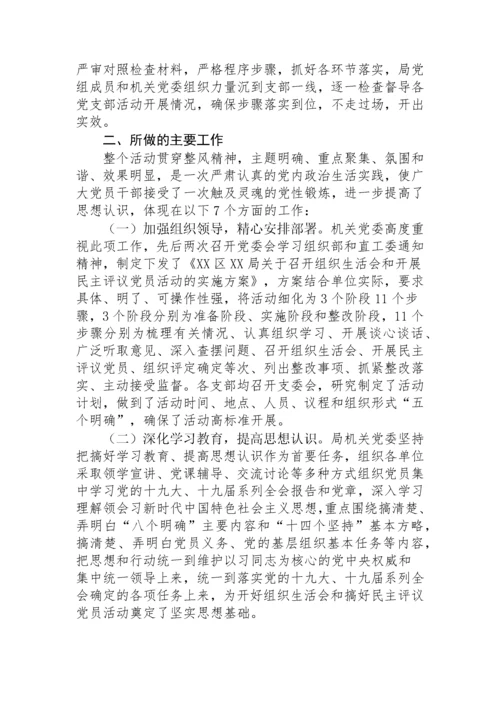 【组织党建】召开2022年基层党组织组织生活会和开展民主评议党员情况报告.docx