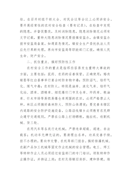 安全会议通知.docx