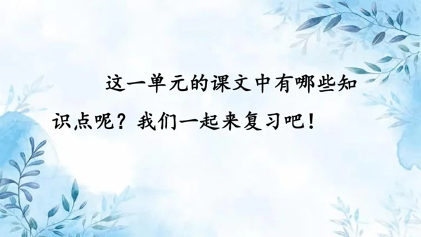 部编版语文四年级上册第六单元复习课件