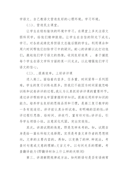 高三语文教学总结.docx