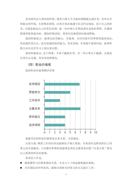 15页6600字审计学专业职业生涯规划.docx