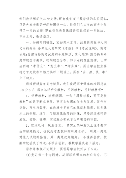 高中数学教学经验交流.docx