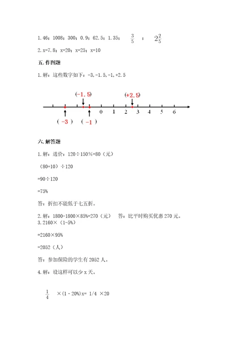 甘肃省小升初数学期末测试卷综合题