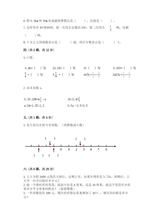 人教版六年级数学小升初试卷附参考答案【综合卷】.docx