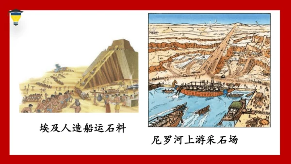 20《金字塔》课件