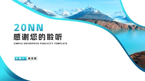简约风渐变风景企业宣传汇报PPT模板