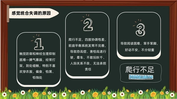 黑板卡通简约风感觉统合训练家长会PPT课件模板教师培训