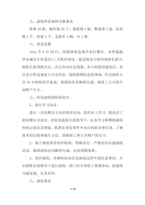 防汛应急演练方案(13篇).docx