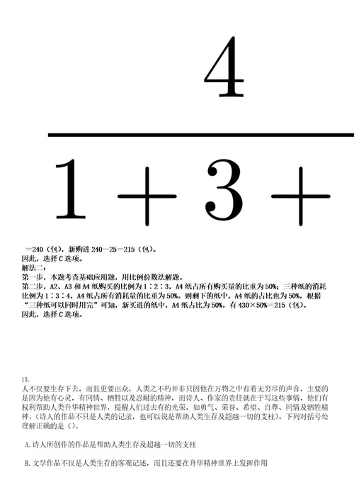 2022年生态环境部松辽流域生态环境监督管理局局属事业单位招聘4人考试押密卷含答案解析0