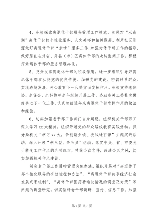 老干部个人工作计划范本.docx