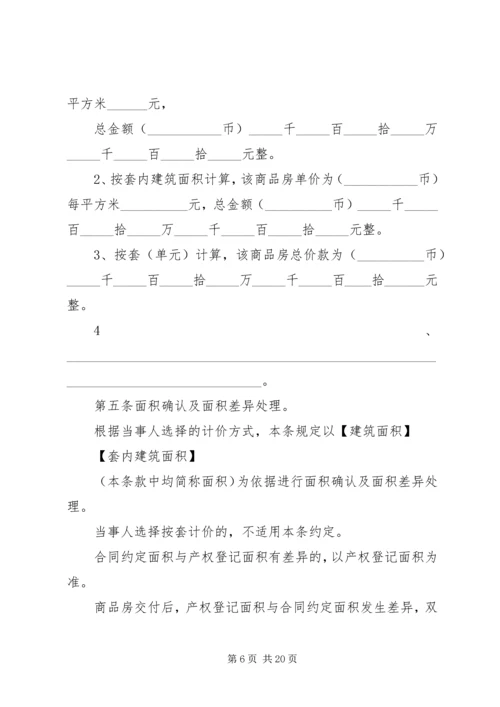 住房购房合同范本.docx
