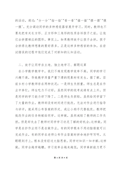 小学数学怎样进行概念教学.docx