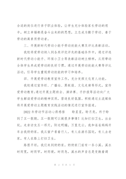 2022年劳动节活动心得感悟.docx