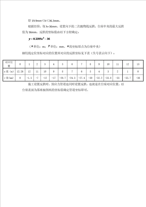 预制T梁台座验算书共3页