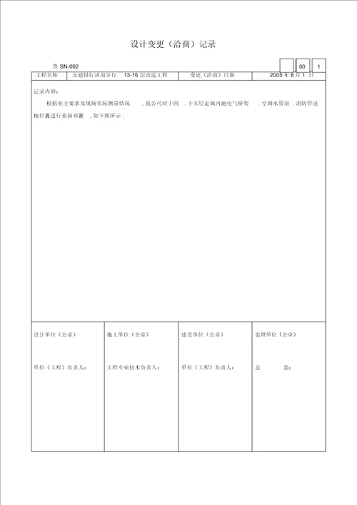 建筑给排水及采暖工程施工资料