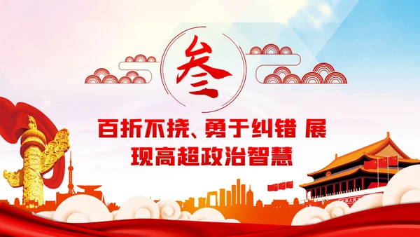 强化四史教育坚守初心使命党课PPT模板