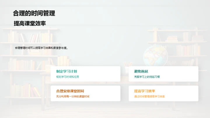 掌握课堂管理法则