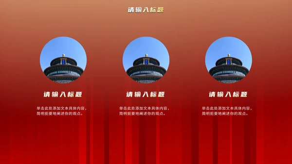 红金国风纹理党政教育宣传PPT模板