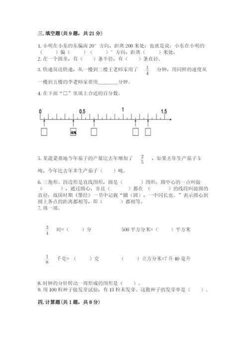 小学数学六年级上册期末考试试卷可打印.docx