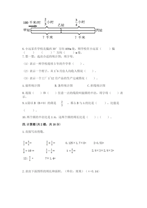 2022六年级上册数学期末考试试卷附答案（巩固）.docx