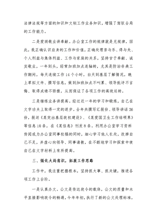 2019年办公室秘书个人年度工作总结及计划范文两份