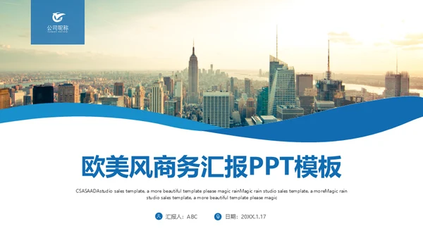 大气城市商务汇报通用PPT