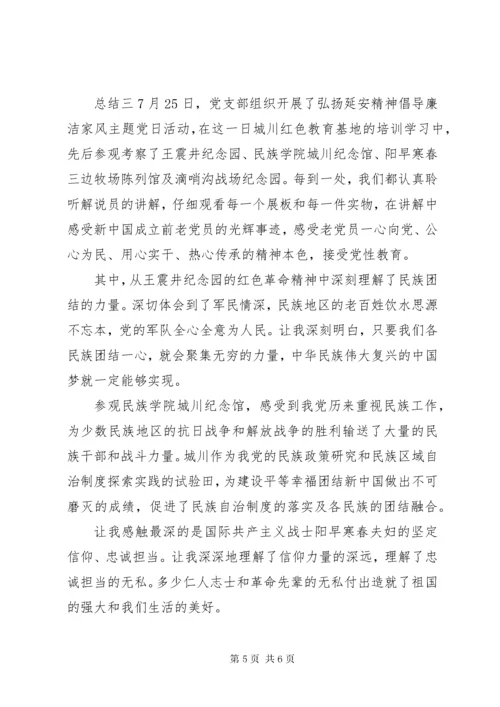 3红色教育：学习延安精神心得总结.docx