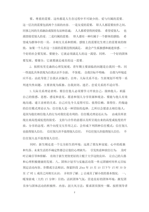 团体辅导方案.docx