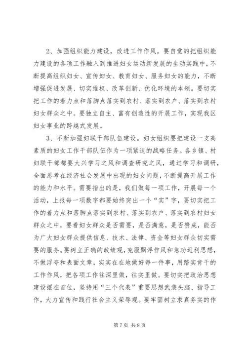 区委宣传部长在区妇联组织培训会议上的讲话 (7).docx