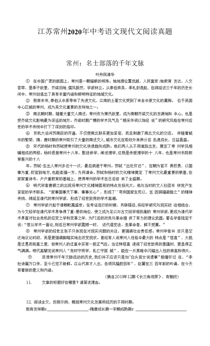 江苏常州2020年中考语文现代文阅读真题