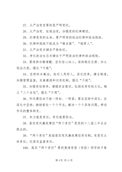 学习党风廉政建设两个责任心得体会 (4).docx