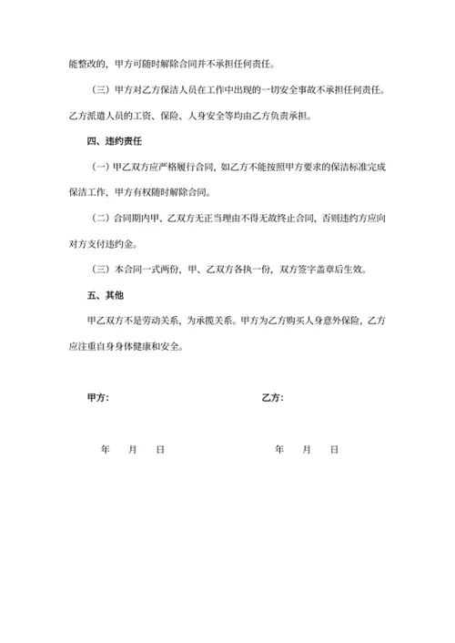 卫生清扫保洁服务合同